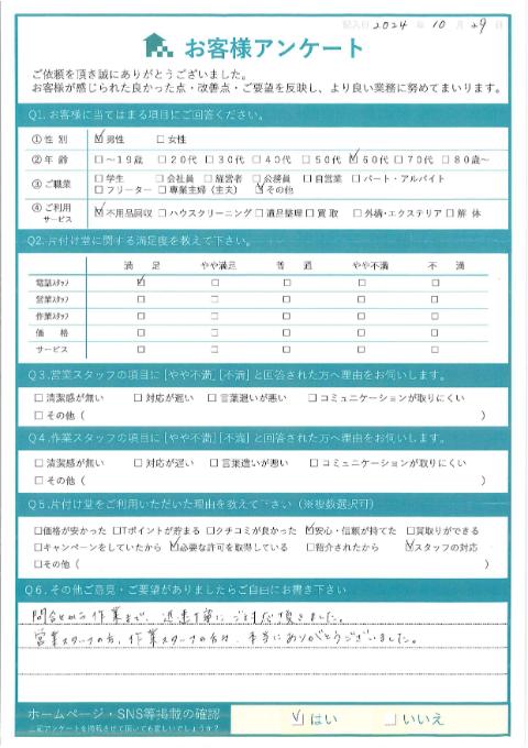横浜市南区S様お家のお片付けに伴う不用品回収「迅速丁寧にご対応頂きました。」