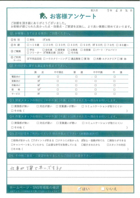 琴浦町N様タンスや食器棚の処分に伴う不用品回収「自分たちでは出来なかったので助かりました」