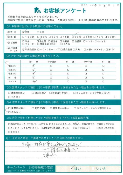渋谷区代々木E様介護用ベッドを置くためにスペースを空けたくて