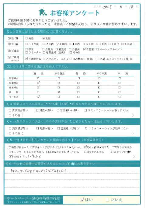横浜市緑区T様引っ越しに伴う不用品回収「細かいサービスまでありがとうございました」