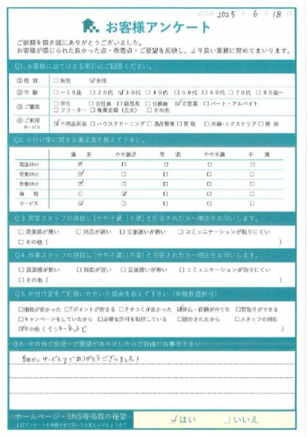 横浜市緑区T様引っ越しに伴う不用品回収「細かいサービスまでありがとうございました」