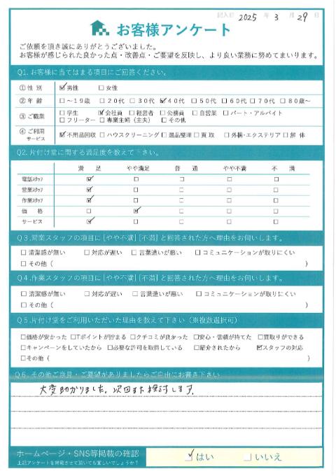 横浜市神奈川区T様お家のお片付けに伴う不用品回収「大変助かりました。」