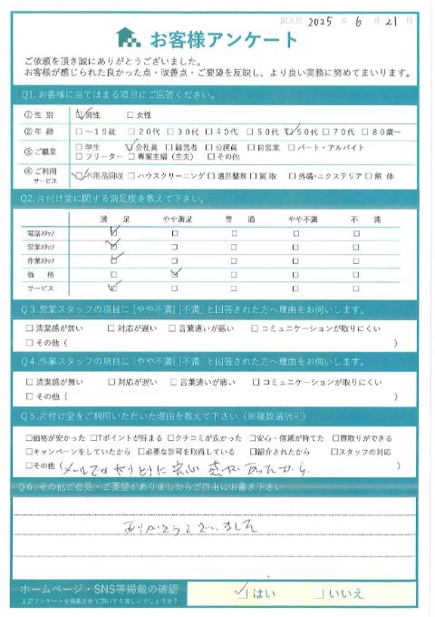 横浜市保土ヶ谷区M様お家のお片付けに伴う不用品回収「ありがとうございました」
