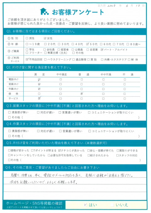 松江市T様断捨離に伴う不用品処分「気軽に依頼が出来ると感じた」
