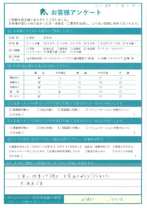 横浜市中区Ⅰ様お家のお片付けに伴う不用品回収「大満足です」