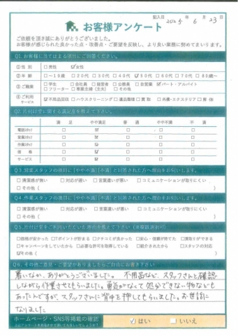 湯梨浜町S様断捨離に伴う不用品回収「お世話になりました」