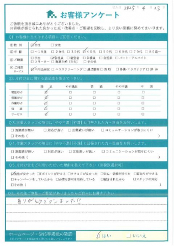 川崎市宮前区H様お引越しに伴う不用品回収「ありがとうございました‼」