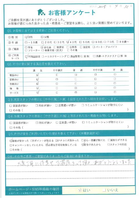 横浜市神奈川区M様引っ越しに伴う不用品回収「大変丁寧に作業やお掃除をして頂き、ありがとうございました」