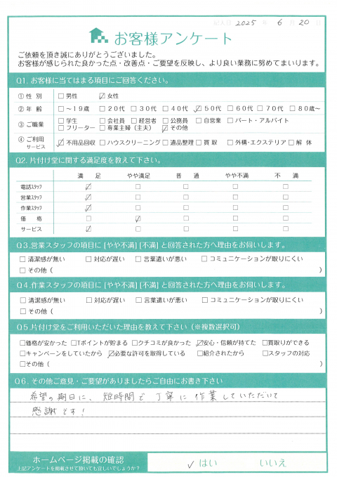 栃木県宇都宮市O様不用品処分