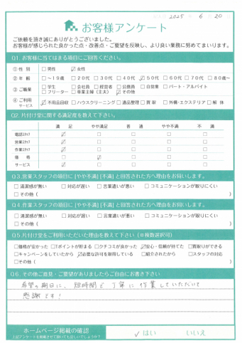 栃木県宇都宮市O様不用品処分