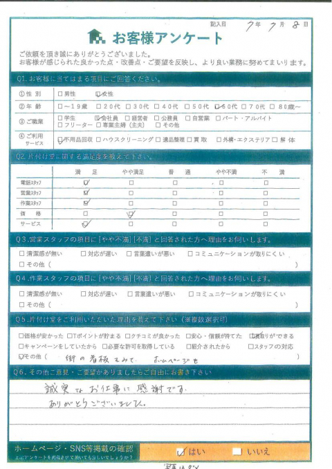 三朝町I様ご実家倉庫の片付けに伴う不用品回収『誠実なお仕事に感謝です』