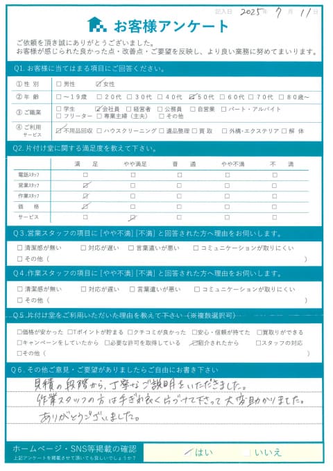 松江市K様断捨離に伴う不用品処分「手ぎわ良く片づけて下さって大変助かりました」