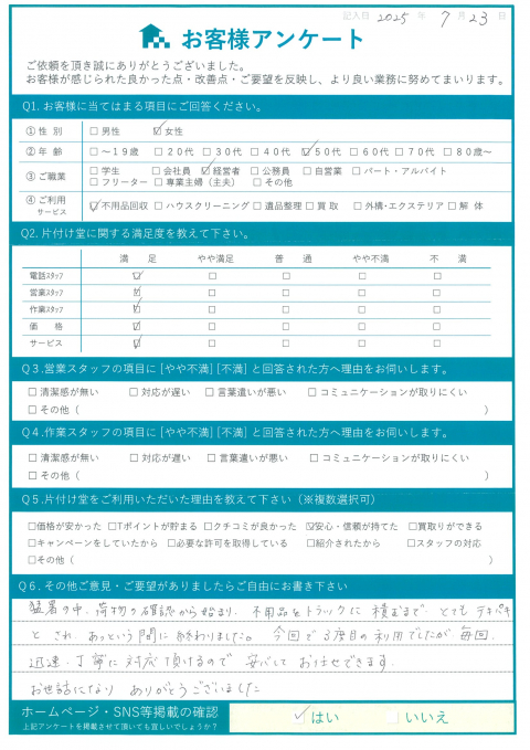 松江市K様断捨離に伴う不用品処分「とてもテキパキと作業されて、あっという間に終わりました」