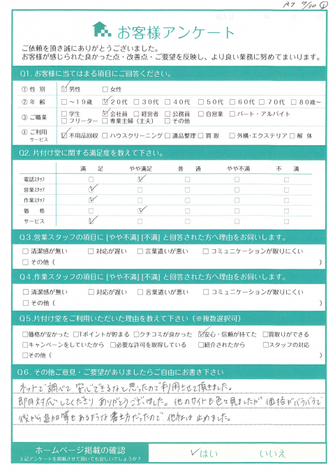 栃木県宇都宮市A様断捨離に伴うソファー処分