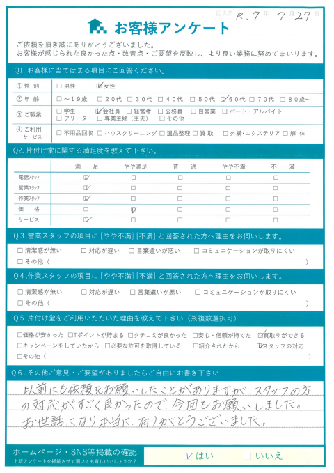 松江市I様断捨離に伴う不用品処分「スタッフの対応がすごく良かったので今回もお願いしました」