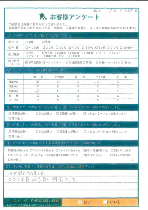 西伯郡大山町T様遺品整理に伴う不用品回収『とてもよい対応でした』