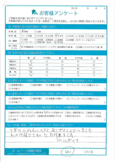 川崎市川崎区N様お父様のご自宅の不用品回収「丁寧にご対応いただき、ありがとうございました」