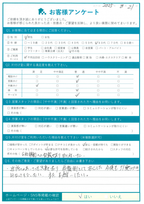 リフォームに伴う不用品処分「近所への挨拶もできており、依頼側として安心した」