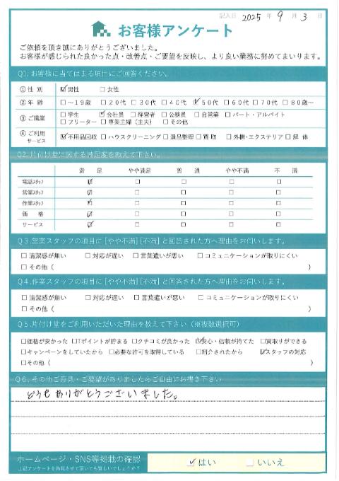 横浜市南区F様ご実家のお片付けを行う不用品回収「ありがとうございました。」