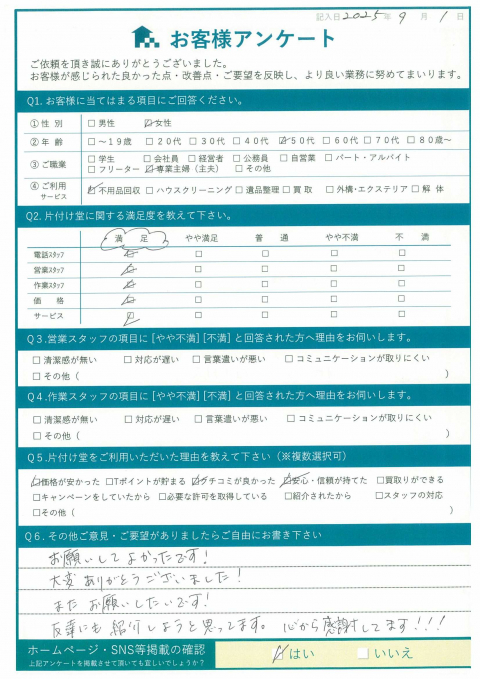 いわき市勿来町T様断捨離に伴う不用品回収