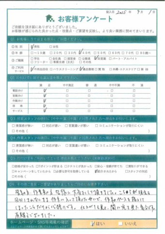西伯郡大山町K様遺品整理に伴う不用品回収「大変よくしていただきました」