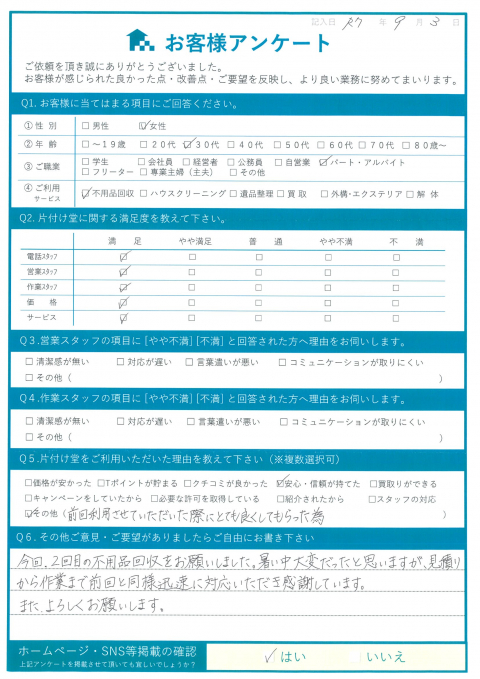 松江市M様断捨離に伴う不用品処分「見積から作業まで前回と同様迅速に対応いただき感謝しています」