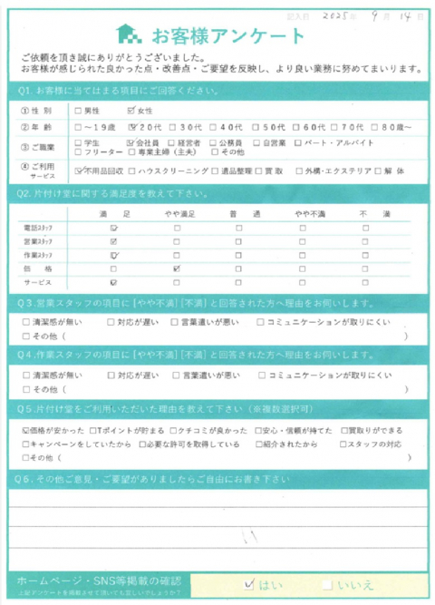 広島市佐伯区K 様断捨離に伴う不用品の処分