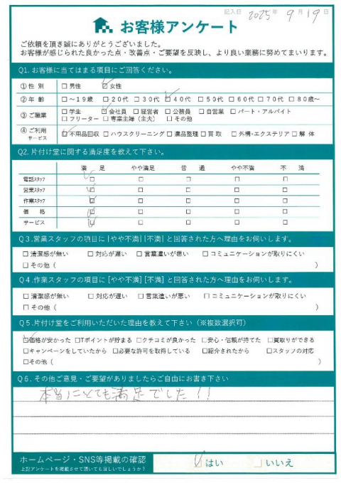 世田谷区I様引越しに伴う不用品整理