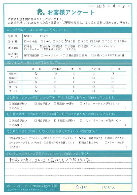 横浜市鶴見区H様遺品整理に伴う不用品回収「スムーズに回収していただけました。」