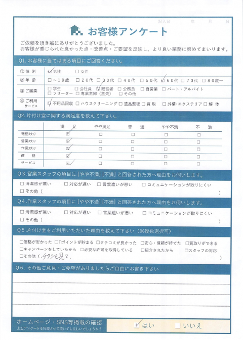 益田市美都町T様不用品回収サービスのご利用