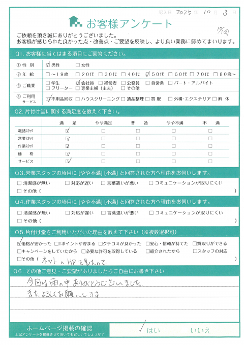 栃木県宇都宮市S様引越しに伴う不用品回収