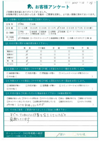文京区K様「いつも利用しているので」