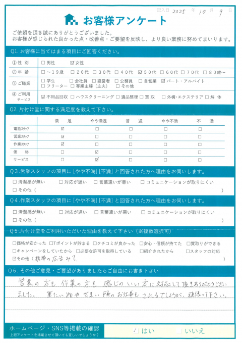 松江市S様断捨離に伴う不用品処分「営業の方も作業の方も感じのいい方に対応していただきありがとうございました。」
