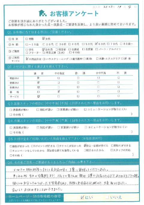 川崎市宮前区K様お家のお片付けに伴う不用品回収「安心してお任せすることができました。」