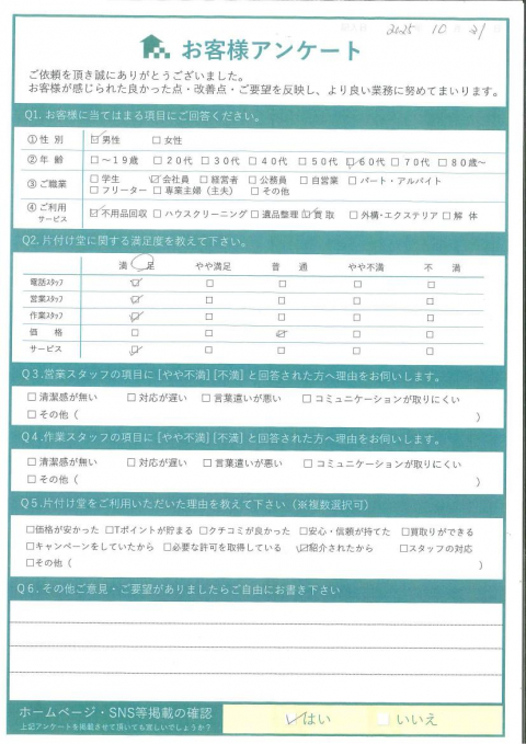 倉吉市H様ご実家の片付けに伴う不用品回収『きれいになりました』