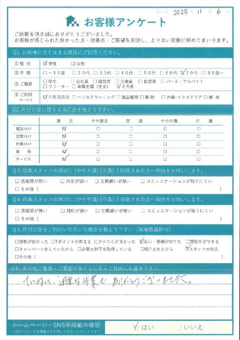 川崎市宮前区Y様引越しに伴う不用品回収「ていねい、迅速な作業でありがとうございました。」