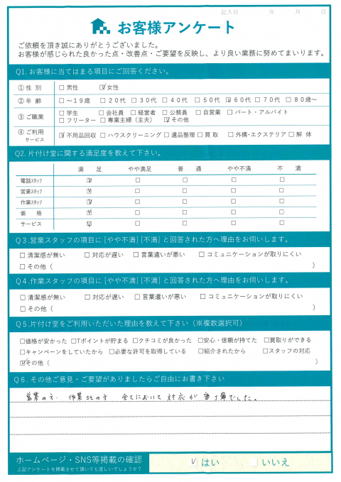 松江市M様引っ越しに伴う不用品処分「全てにおいて対応が丁寧でした」
