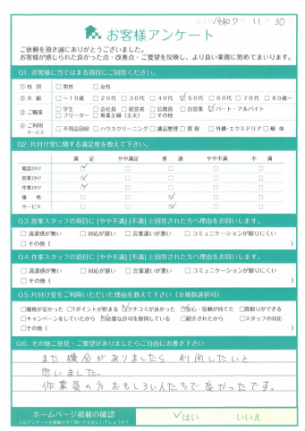 栃木県宇都宮市A様断捨離に伴う不用品回収
