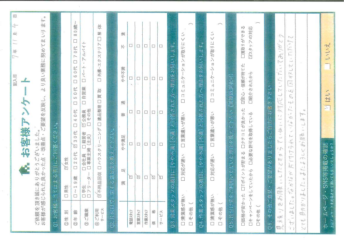 倉吉市H様応接間の片付けに伴う不用品回収「回収していただけて助かりました」