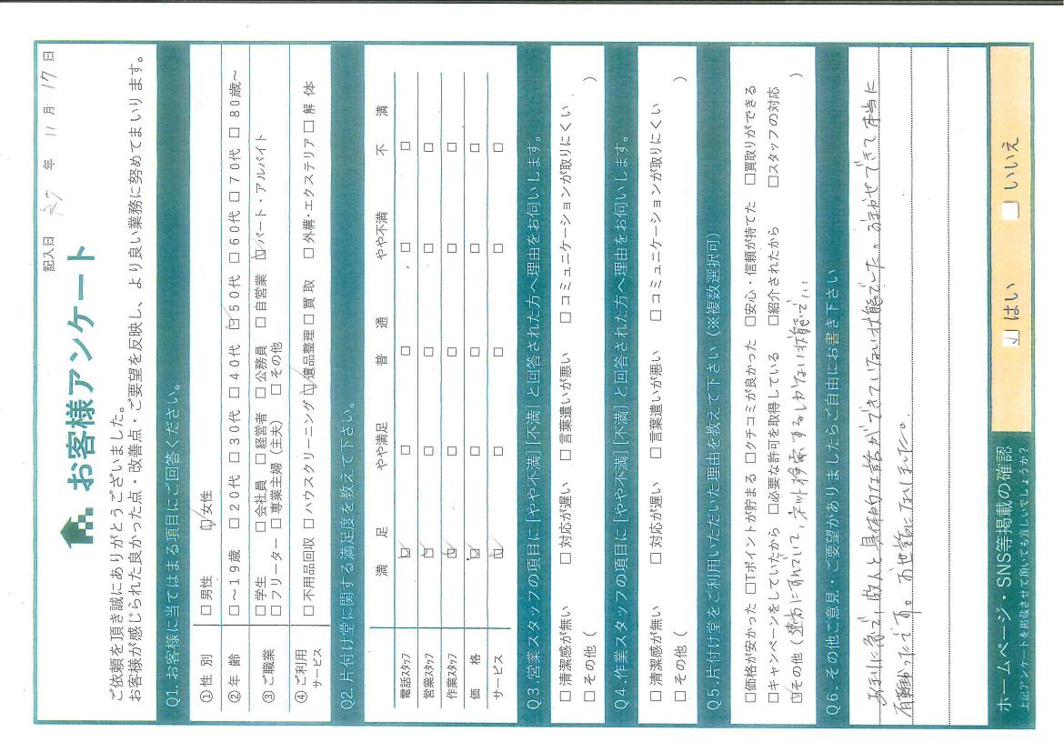 琴浦町R様遺品整理に伴う不用品回収『お任せできて良かったです』