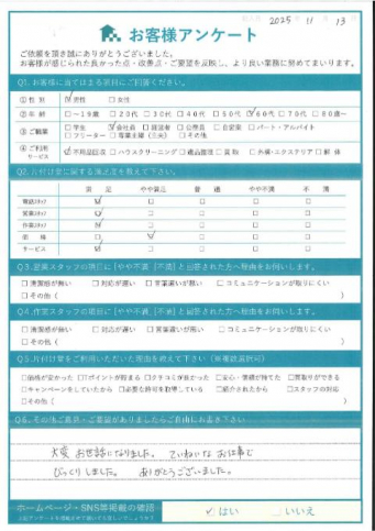 川崎市高津区N様引越しに伴う不用品回収「大変お世話になりました。ていねいなお仕事でびっくりしました。ありがとうございました。」