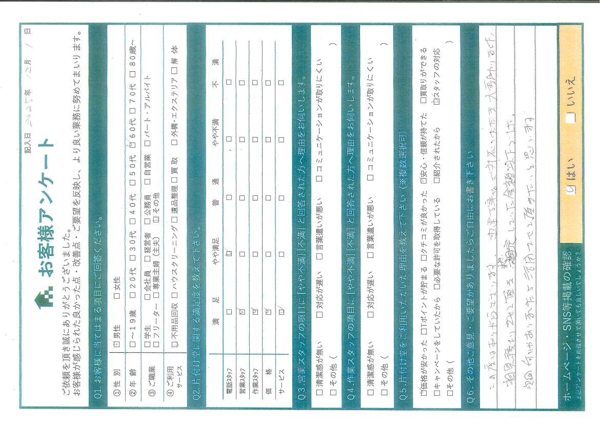 琴浦町K様冷蔵庫、洗濯機処分に伴う不用品回収「すごく助かりました」