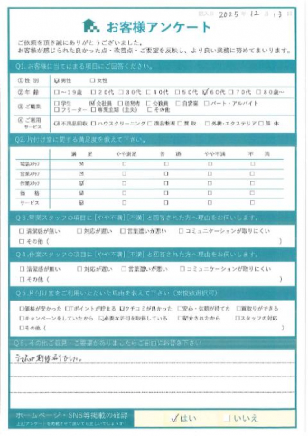 川崎市宮前区N様引っ越しに伴う不用品回収「期待通りでした。」