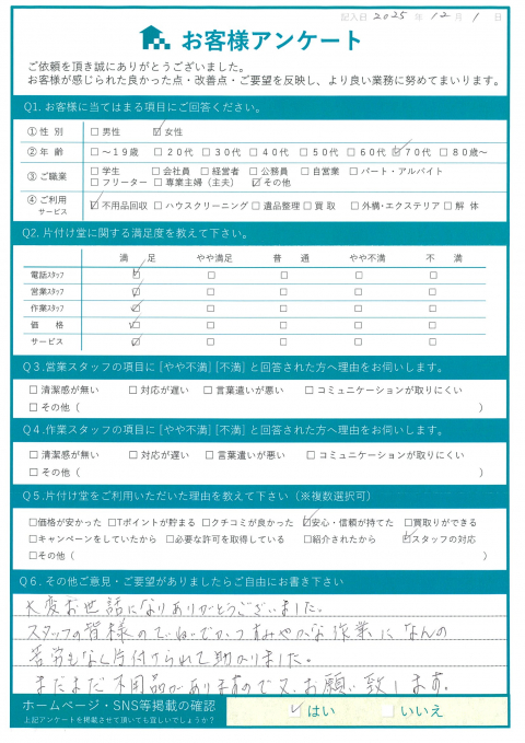 米子市M様断捨離に伴う不用品処分「苦労もなく片付けられて助かりました。」