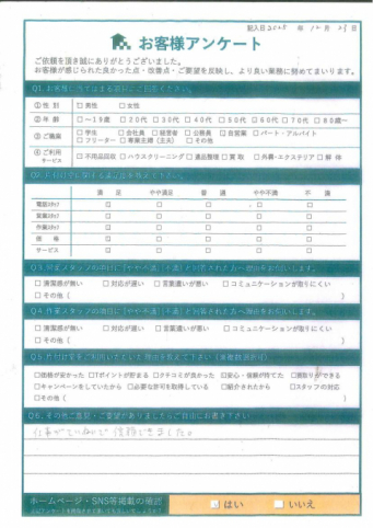 倉吉市I様解体前の残置物処分「仕事が丁寧で信頼できました」