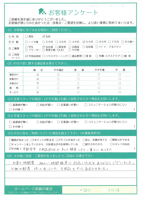 栃木県宇都宮市N様のアンケートご回答内容