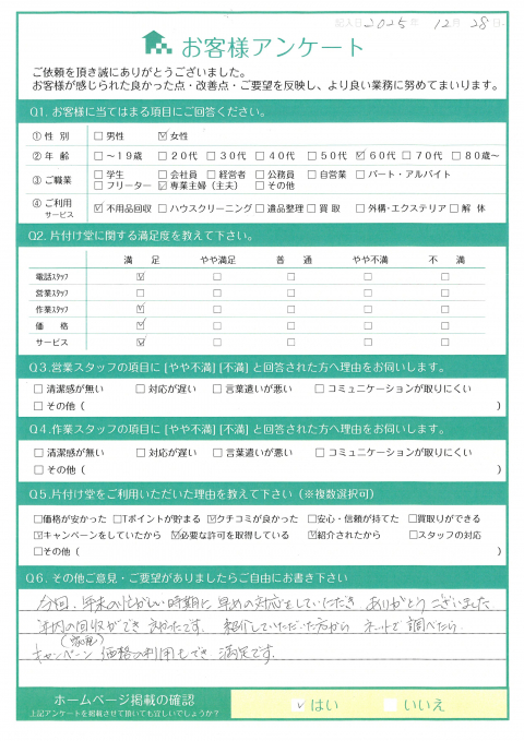 栃木県宇都宮市K様のアンケートご回答内容