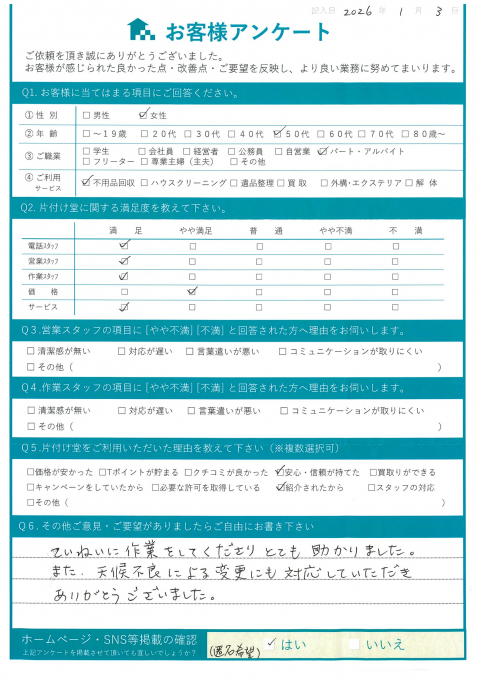 松江市T様引っ越しに伴う不用品処分「ていねいに作業してくださりとても助かりました。」
