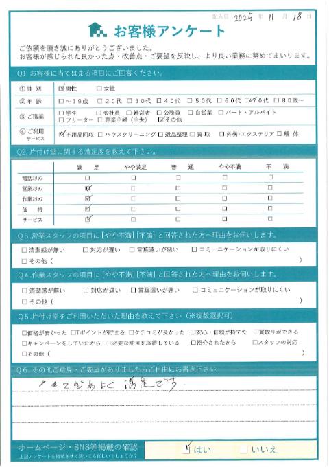 川崎市宮前区K様引越しに伴う不用品回収