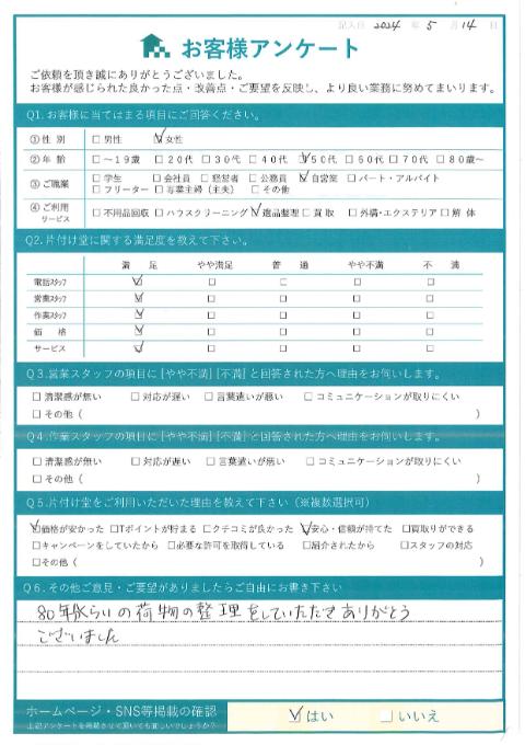 川崎市宮前区K様遺品整理に伴う不用品回収